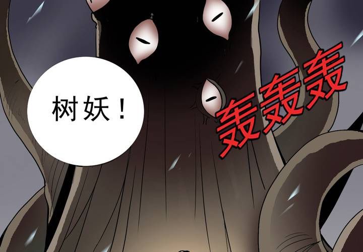 《不可思议少年》第三十八话 树妖 第40页
