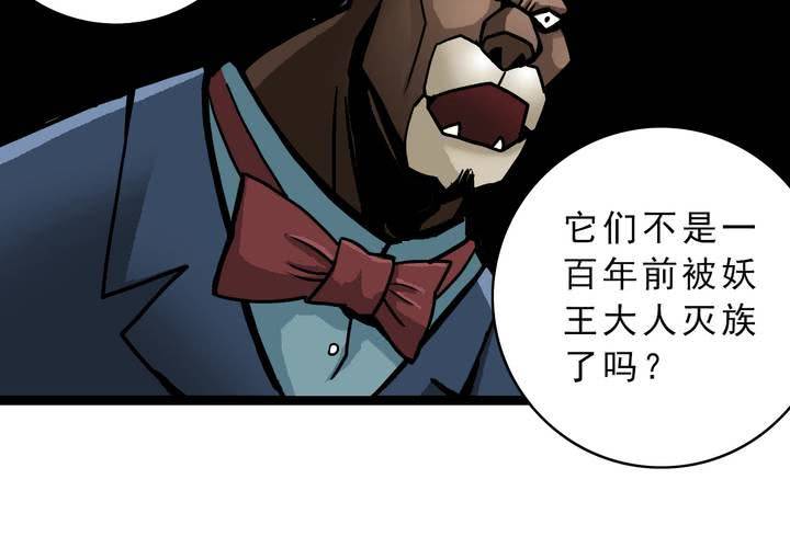 《不可思议少年》第三十八话 树妖 第42页