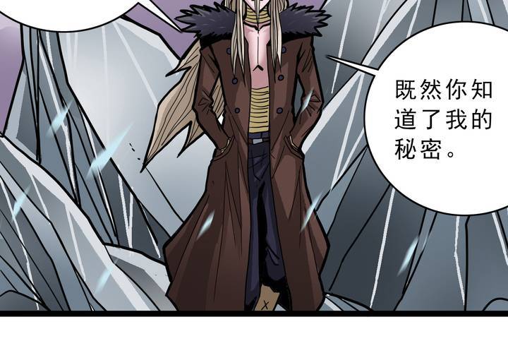 《不可思议少年》第三十八话 树妖 第45页
