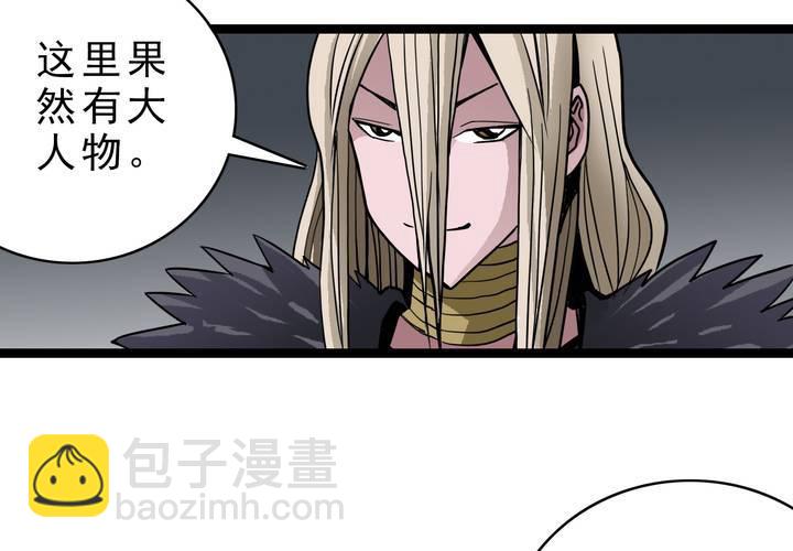 《不可思议少年》第三十八话 树妖 第5页