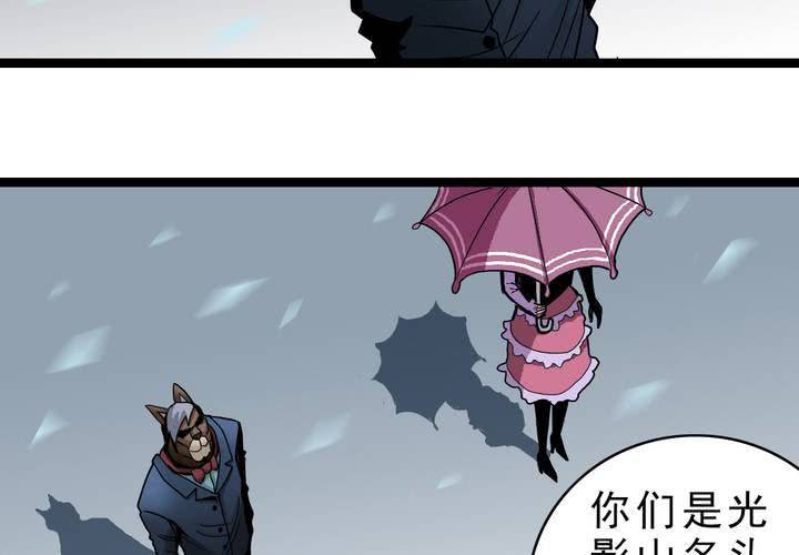 《不可思议少年》第三十八话 树妖 第7页