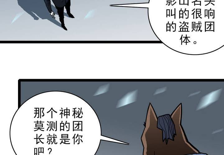《不可思议少年》第三十八话 树妖 第8页