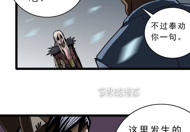 《不可思议少年》第三十八话 树妖 第9页