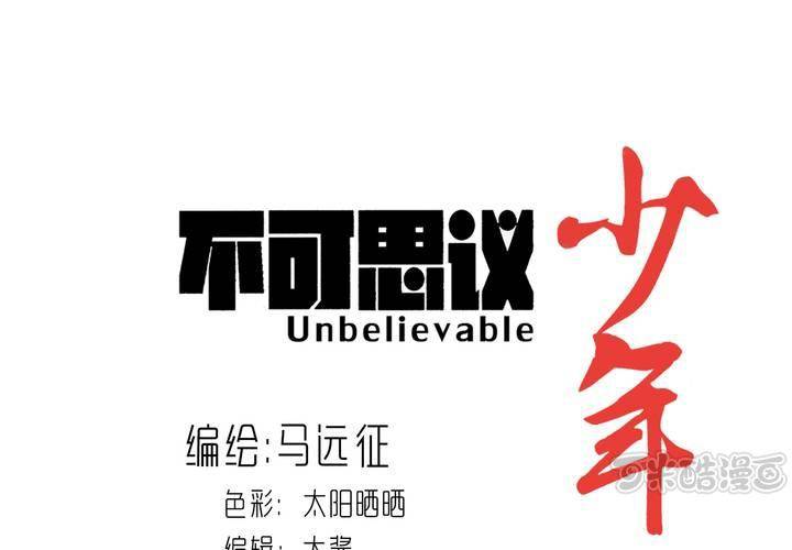 《不可思议少年》第三十七话 墓室的秘密 第1页