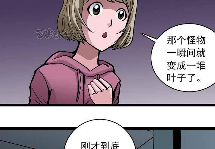 《不可思议少年》第三十七话 墓室的秘密 第25页