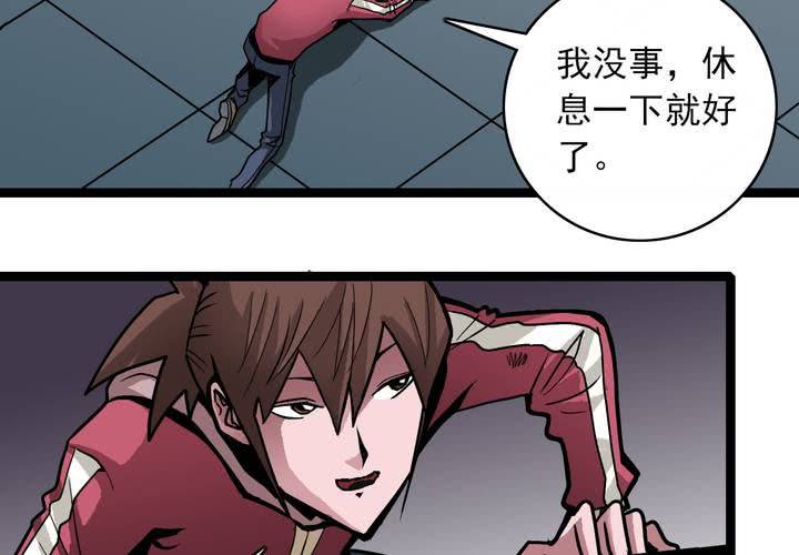 《不可思议少年》第三十七话 墓室的秘密 第28页