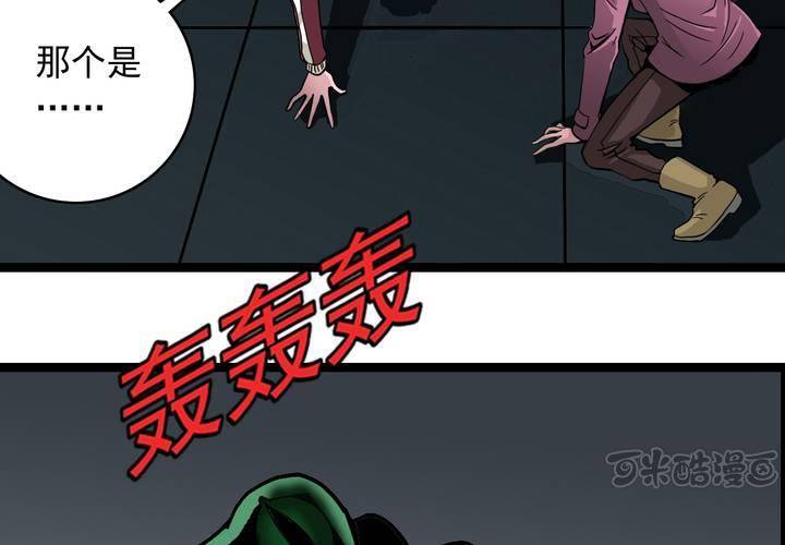 《不可思议少年》第三十七话 墓室的秘密 第33页