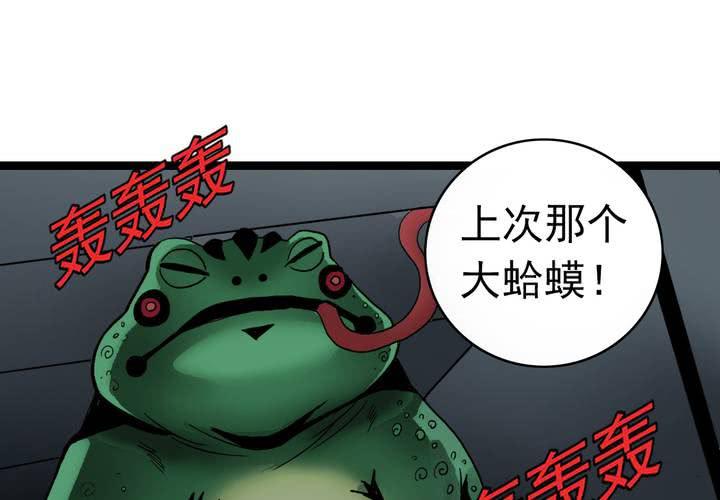 《不可思议少年》第三十七话 墓室的秘密 第35页