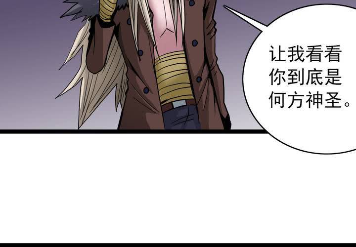 《不可思议少年》第三十七话 墓室的秘密 第45页