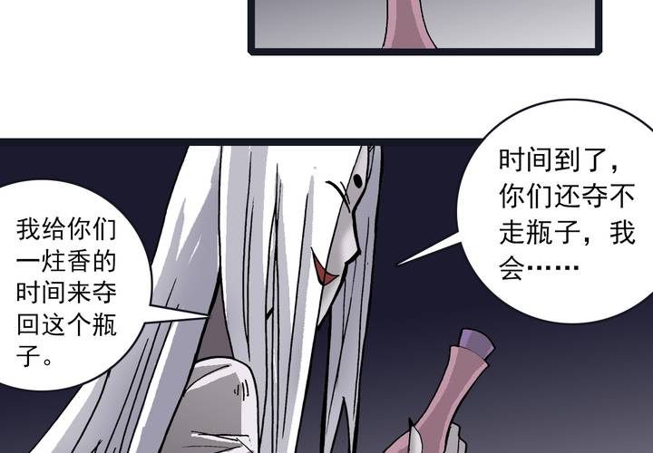 《不可思议少年》第三十五话 游戏和迷宫 第12页