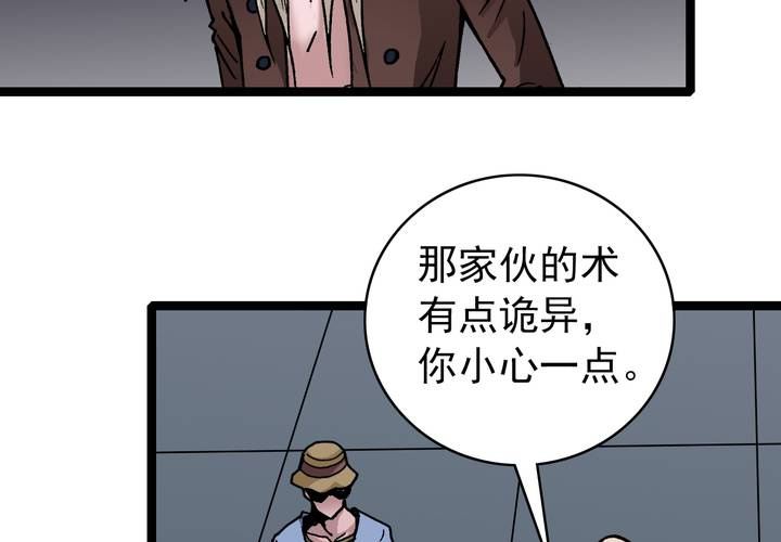 《不可思议少年》第三十五话 游戏和迷宫 第19页