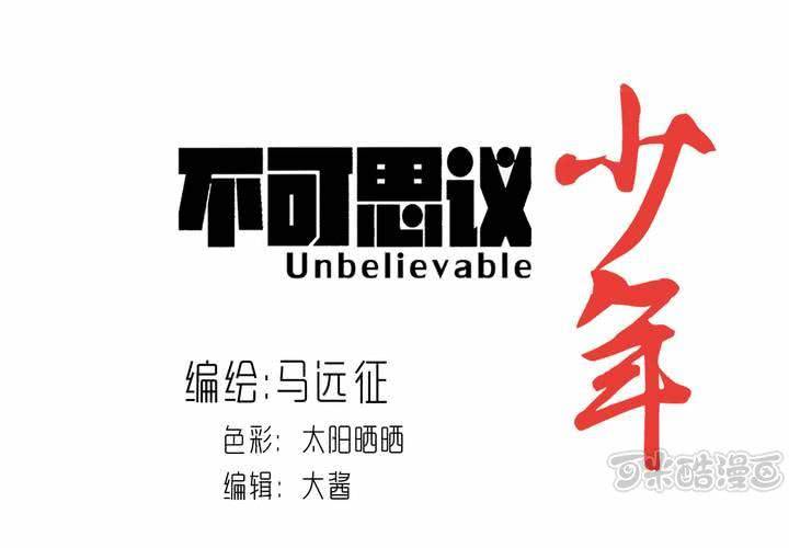 《不可思议少年》第三十五话 游戏和迷宫 第1页