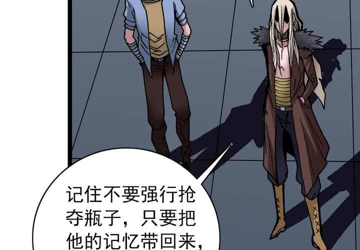 《不可思议少年》第三十五话 游戏和迷宫 第20页
