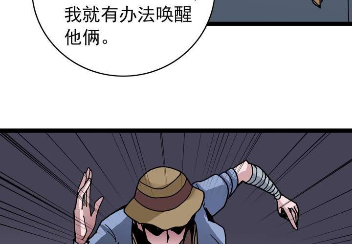 《不可思议少年》第三十五话 游戏和迷宫 第21页