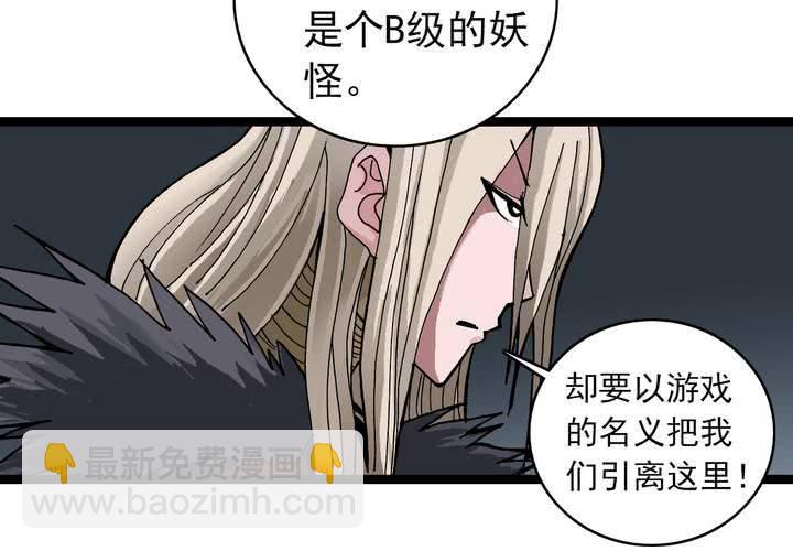 《不可思议少年》第三十五话 游戏和迷宫 第26页