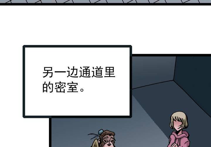 《不可思议少年》第三十五话 游戏和迷宫 第29页