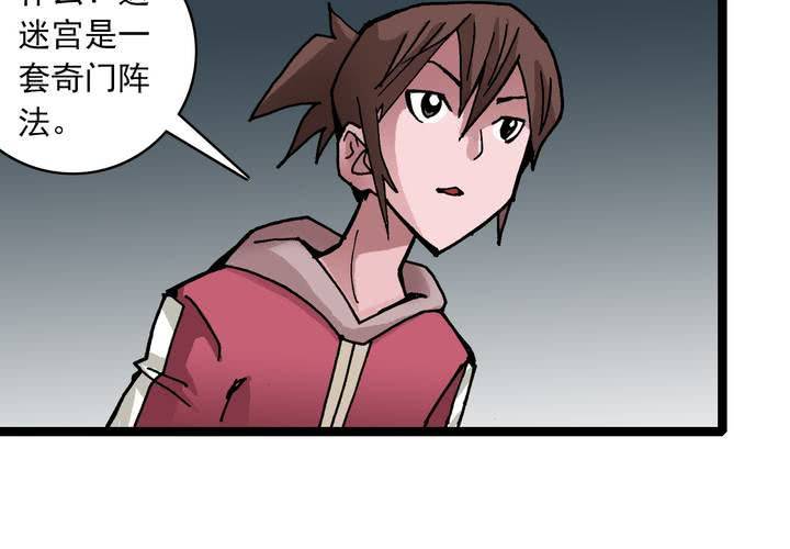 《不可思议少年》第三十五话 游戏和迷宫 第31页