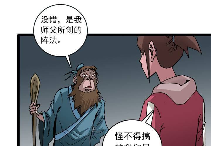 《不可思议少年》第三十五话 游戏和迷宫 第32页