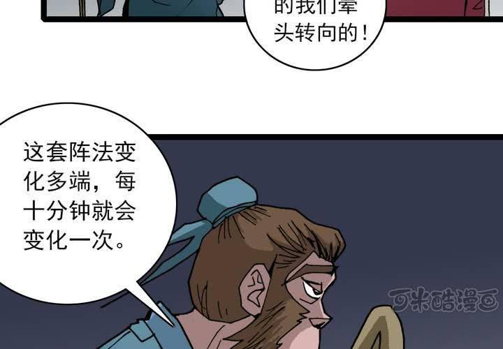 《不可思议少年》第三十五话 游戏和迷宫 第33页