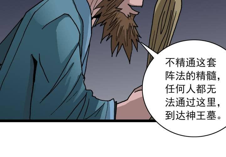 《不可思议少年》第三十五话 游戏和迷宫 第34页