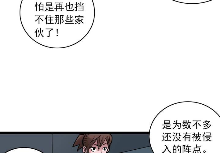 《不可思议少年》第三十五话 游戏和迷宫 第36页