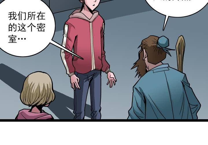 《不可思议少年》第三十五话 游戏和迷宫 第37页