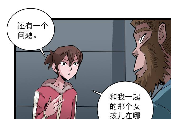 《不可思议少年》第三十五话 游戏和迷宫 第38页