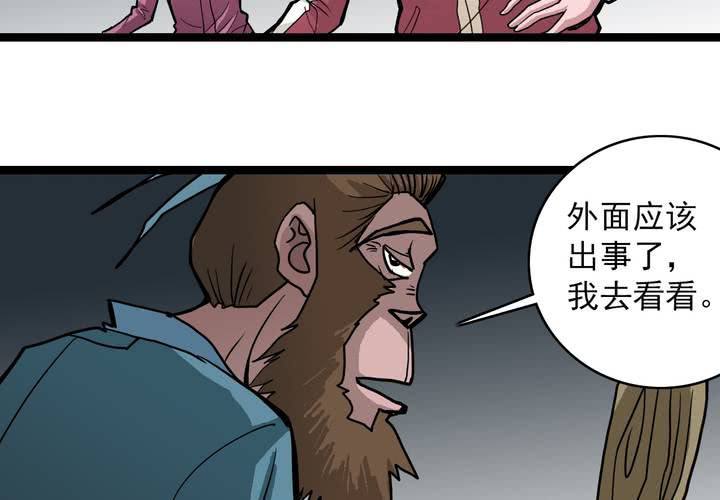 《不可思议少年》第三十五话 游戏和迷宫 第43页