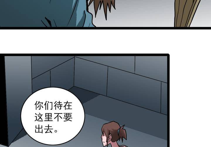 《不可思议少年》第三十五话 游戏和迷宫 第44页