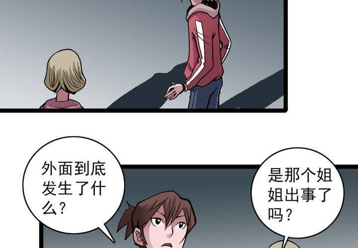 《不可思议少年》第三十五话 游戏和迷宫 第45页