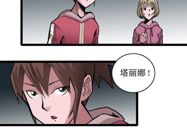 《不可思议少年》第三十五话 游戏和迷宫 第46页
