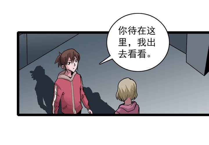 《不可思议少年》第三十五话 游戏和迷宫 第47页