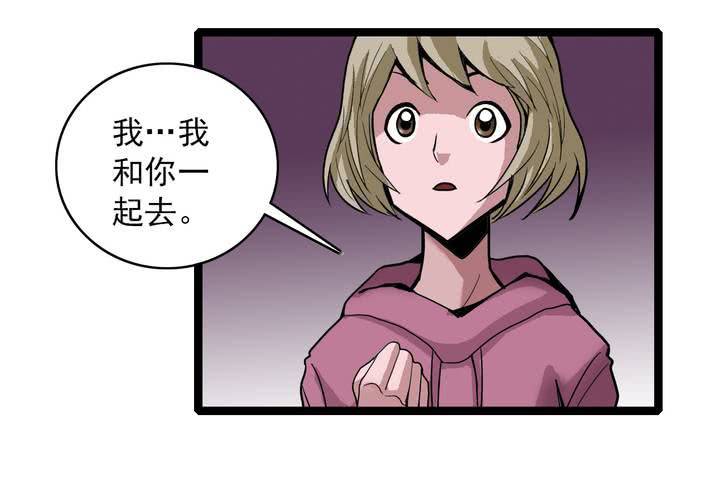 《不可思议少年》第三十五话 游戏和迷宫 第48页