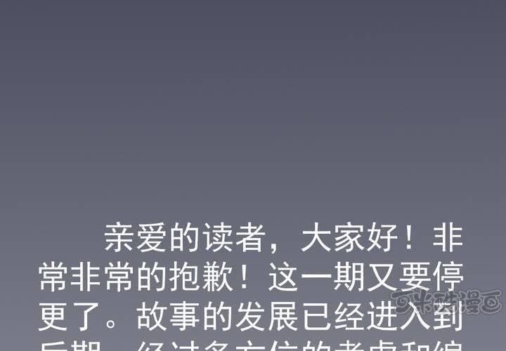 《不可思议少年》停更公告 第1页