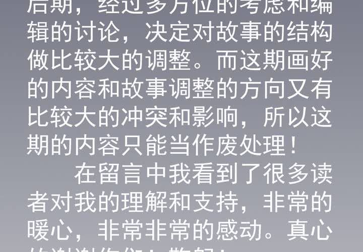 《不可思议少年》停更公告 第2页