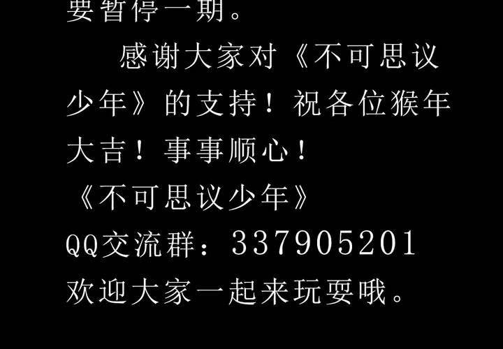 《不可思议少年》停更公告 妖怪档案 第2页