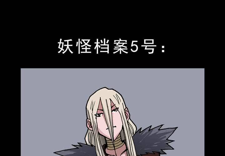 《不可思议少年》停更公告 妖怪档案 第3页