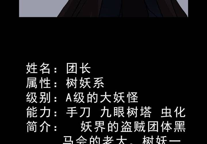 《不可思议少年》停更公告 妖怪档案 第5页
