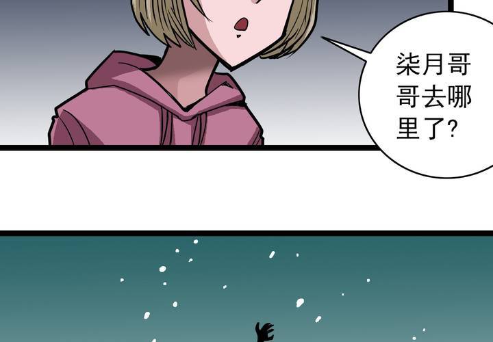 《不可思议少年》第四十话 水下的人 第43页
