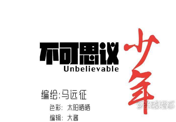 《不可思议少年》第三十九话 出口 第1页