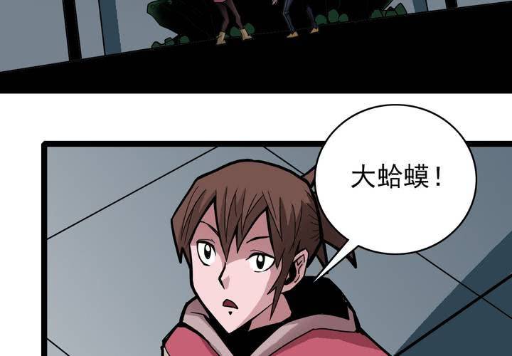《不可思议少年》第三十九话 出口 第40页