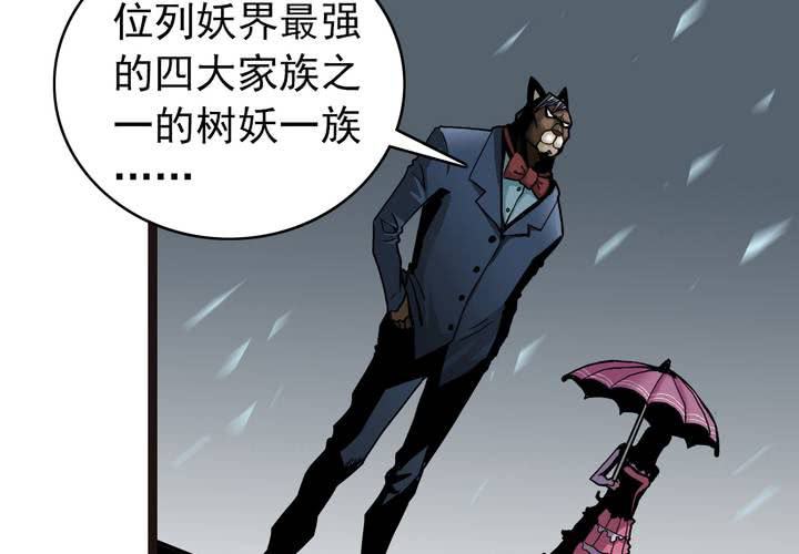 《不可思议少年》第三十九话 出口 第5页