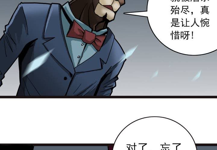 《不可思议少年》第三十九话 出口 第7页