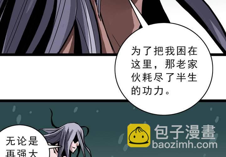《不可思议少年》第四十二话自由 第12页