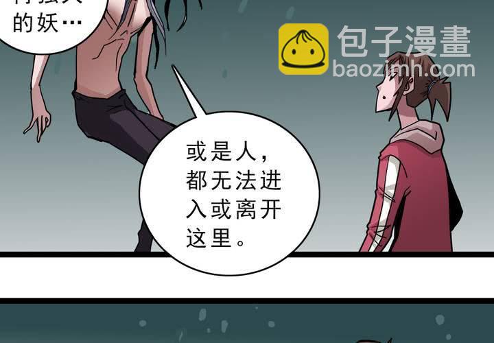 《不可思议少年》第四十二话自由 第13页