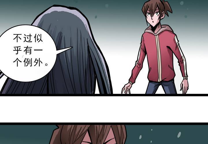 《不可思议少年》第四十二话自由 第14页