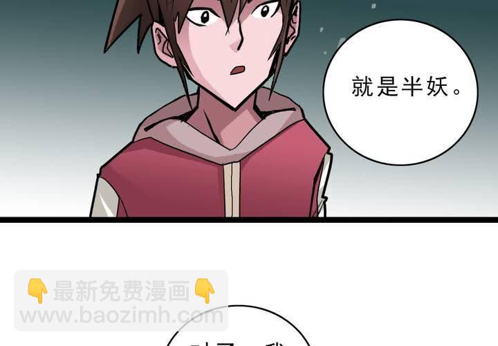 《不可思议少年》第四十二话自由 第15页