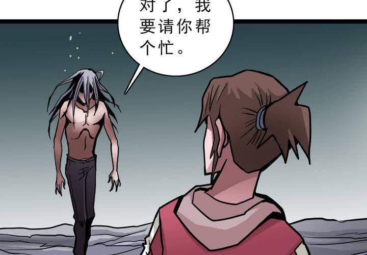 《不可思议少年》第四十二话自由 第16页