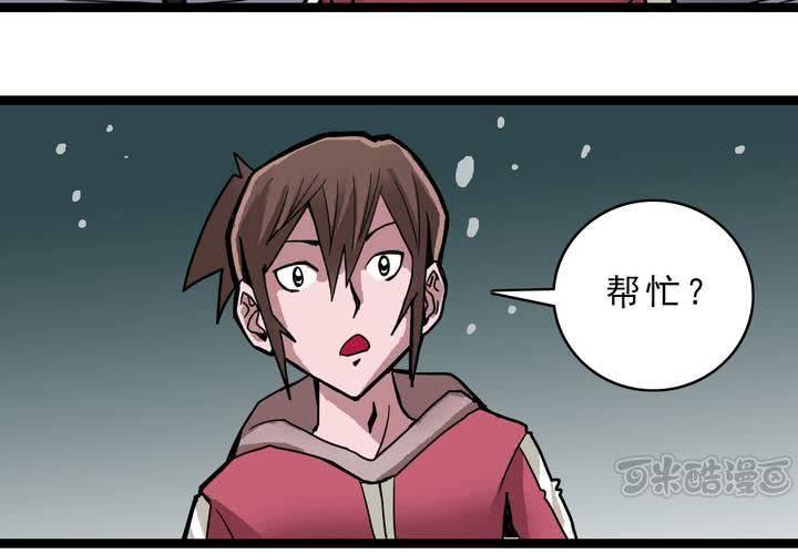 《不可思议少年》第四十二话自由 第17页