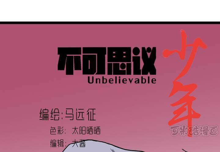 《不可思议少年》第四十二话自由 第1页